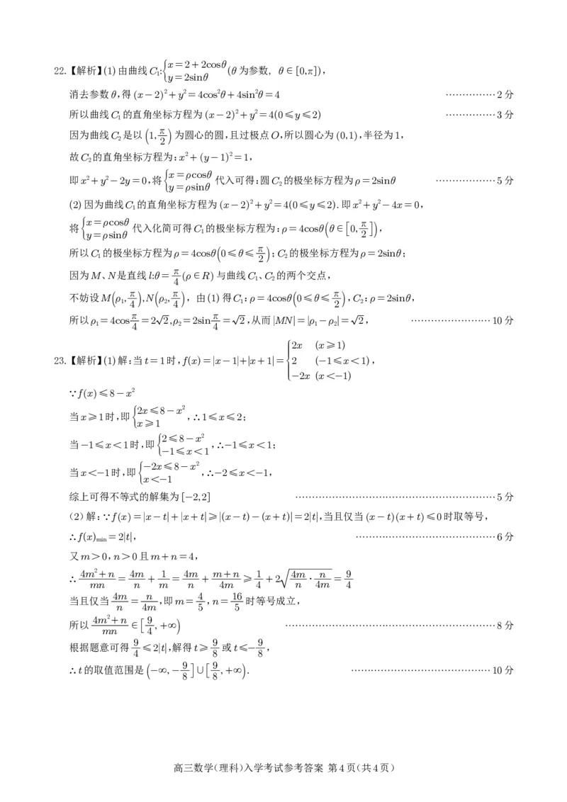射洪中学高2021级高三下期入学考试数学（理科）试题答案_2024年2月_01每日更新_29号_2024届四川省射洪中学高三下学期开学考试
