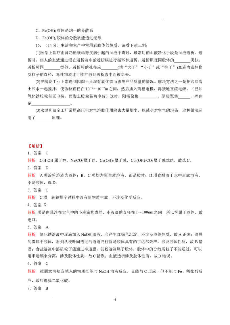 第一章第一节物质的分类及转化测试题2022-2023学年上学期高一化学人教版（2019）必修第一册_E015高中全科试卷_化学试题_必修1_1.新版人教版高中化学试卷必修一_1.同步练习