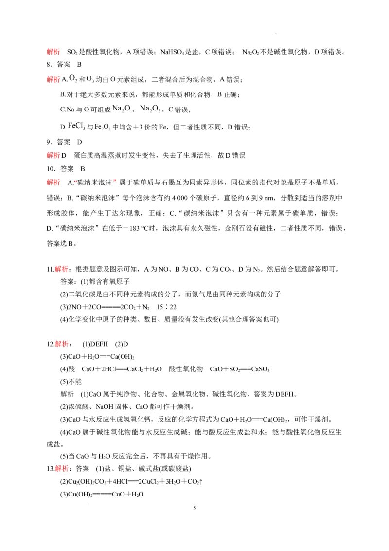 第一章第一节物质的分类及转化测试题2022-2023学年上学期高一化学人教版（2019）必修第一册_E015高中全科试卷_化学试题_必修1_1.新版人教版高中化学试卷必修一_1.同步练习