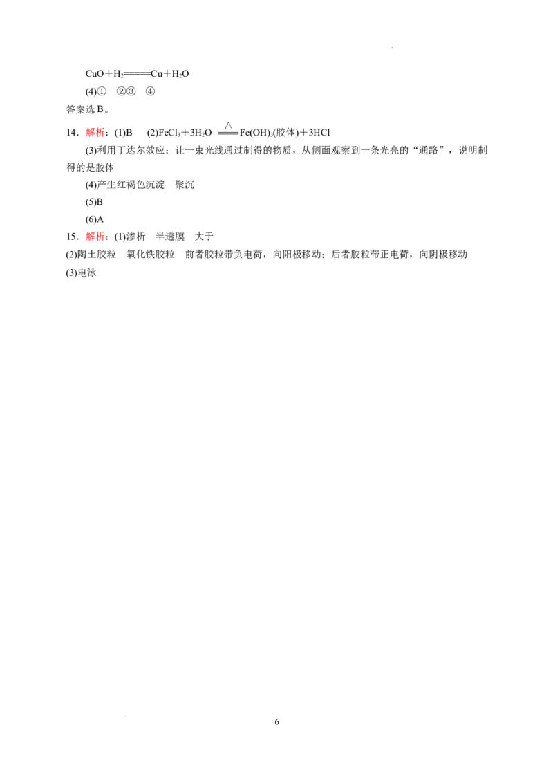 第一章第一节物质的分类及转化测试题2022-2023学年上学期高一化学人教版（2019）必修第一册_E015高中全科试卷_化学试题_必修1_1.新版人教版高中化学试卷必修一_1.同步练习