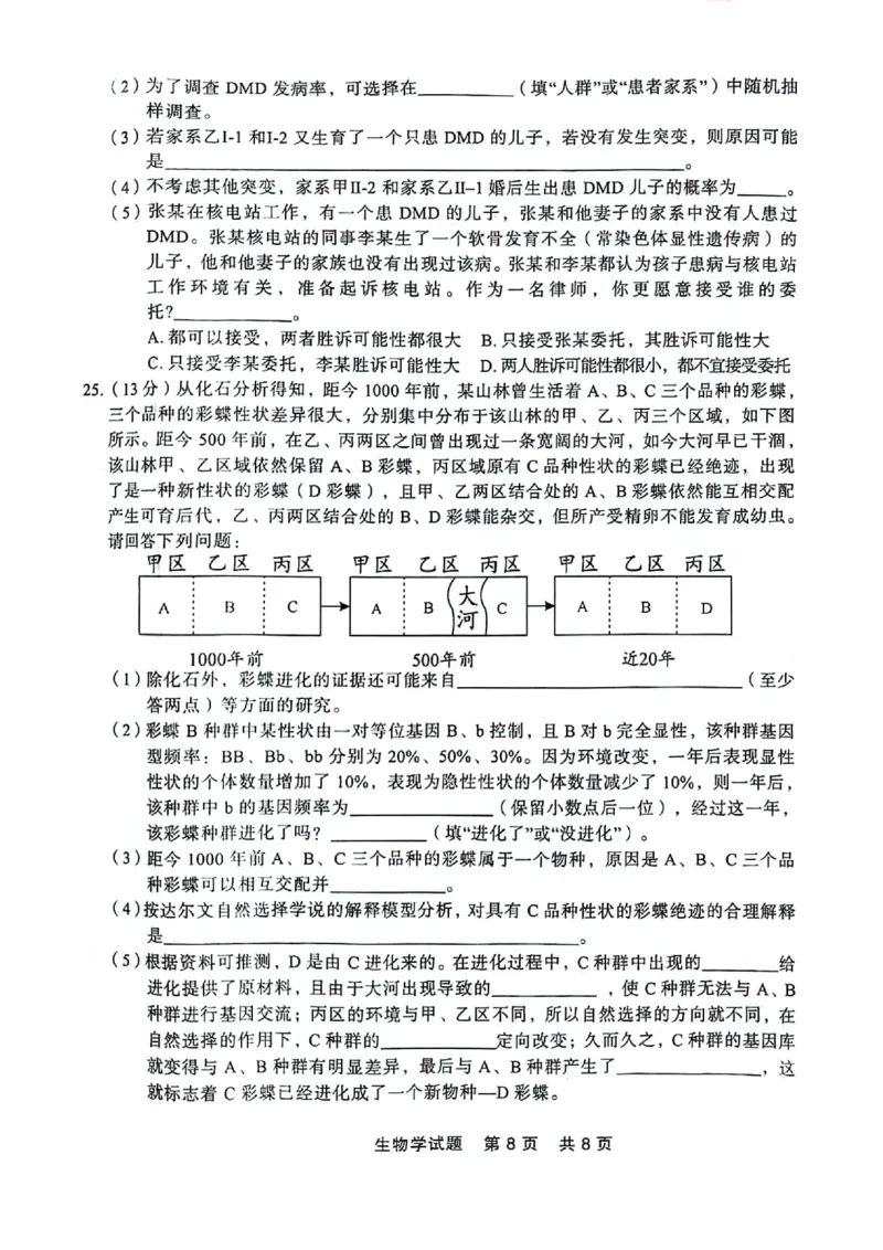 高一生物_2024-2025高一（7-7月题库）_2024年7月试卷_0727辽宁省部分高中2023-2024学年高一下学期期末点石联考