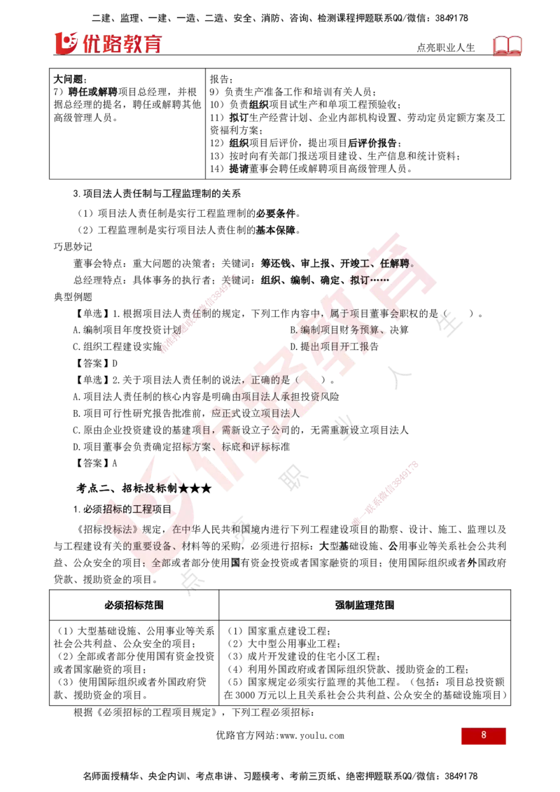 25年《监理概论》总版讲义打印版_监理工程师_2025监理工程师_2025年监理工程师SVIP_2025年监理概论法规SVIP_02-基础精讲✿高端面授✿深度强化_00.新教材补录课程