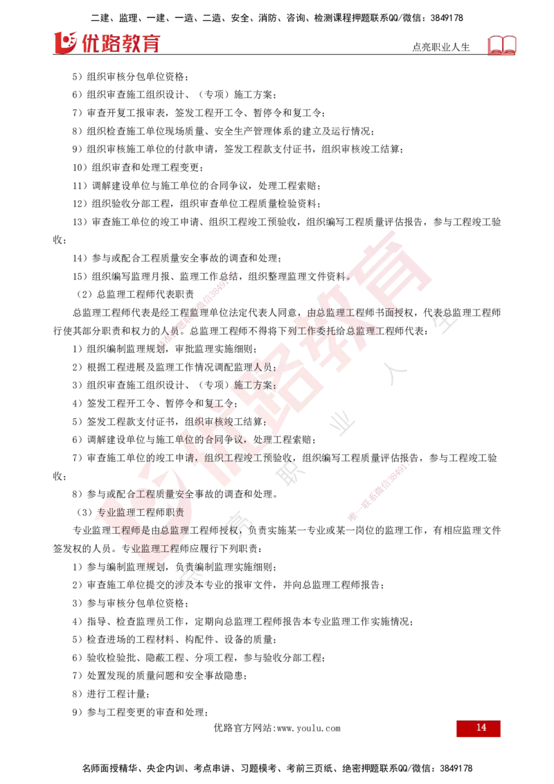 25年《监理概论》总版讲义打印版_监理工程师_2025监理工程师_2025年监理工程师SVIP_2025年监理概论法规SVIP_02-基础精讲✿高端面授✿深度强化_00.新教材补录课程