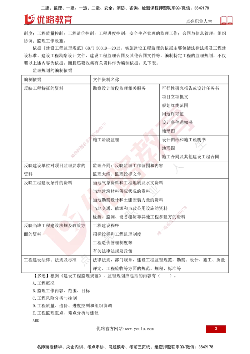 25年《监理概论》总版讲义打印版_监理工程师_2025监理工程师_2025年监理工程师SVIP_2025年监理概论法规SVIP_02-基础精讲✿高端面授✿深度强化_00.新教材补录课程