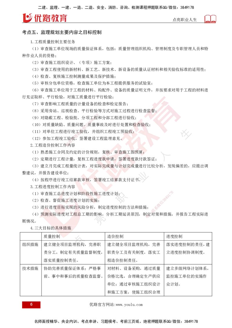 25年《监理概论》总版讲义打印版_监理工程师_2025监理工程师_2025年监理工程师SVIP_2025年监理概论法规SVIP_02-基础精讲✿高端面授✿深度强化_00.新教材补录课程