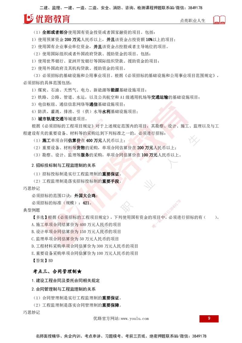 25年《监理概论》总版讲义打印版_监理工程师_2025监理工程师_2025年监理工程师SVIP_2025年监理概论法规SVIP_02-基础精讲✿高端面授✿深度强化_00.新教材补录课程