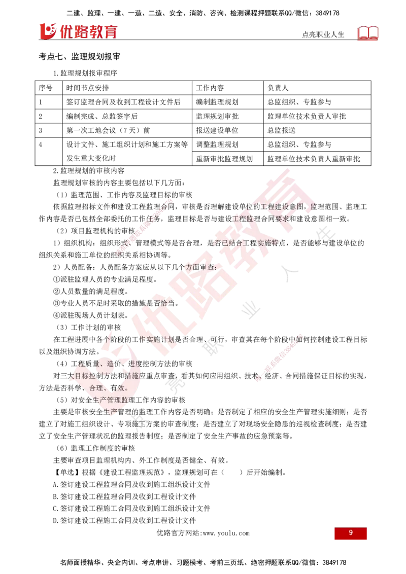 25年《监理概论》总版讲义打印版_监理工程师_2025监理工程师_2025年监理工程师SVIP_2025年监理概论法规SVIP_02-基础精讲✿高端面授✿深度强化_00.新教材补录课程