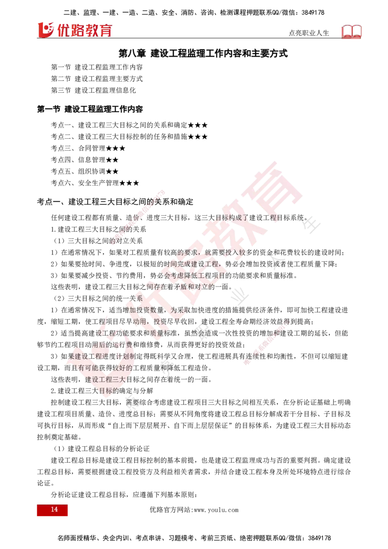 25年《监理概论》总版讲义打印版_监理工程师_2025监理工程师_2025年监理工程师SVIP_2025年监理概论法规SVIP_02-基础精讲✿高端面授✿深度强化_00.新教材补录课程