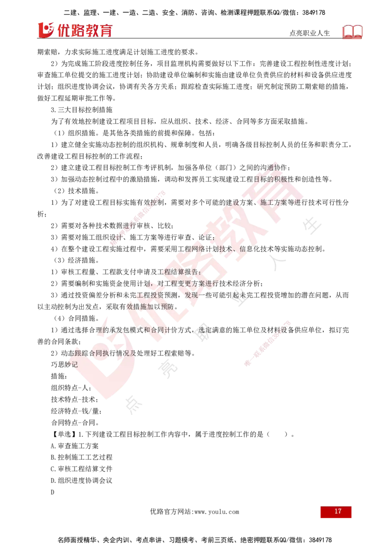 25年《监理概论》总版讲义打印版_监理工程师_2025监理工程师_2025年监理工程师SVIP_2025年监理概论法规SVIP_02-基础精讲✿高端面授✿深度强化_00.新教材补录课程