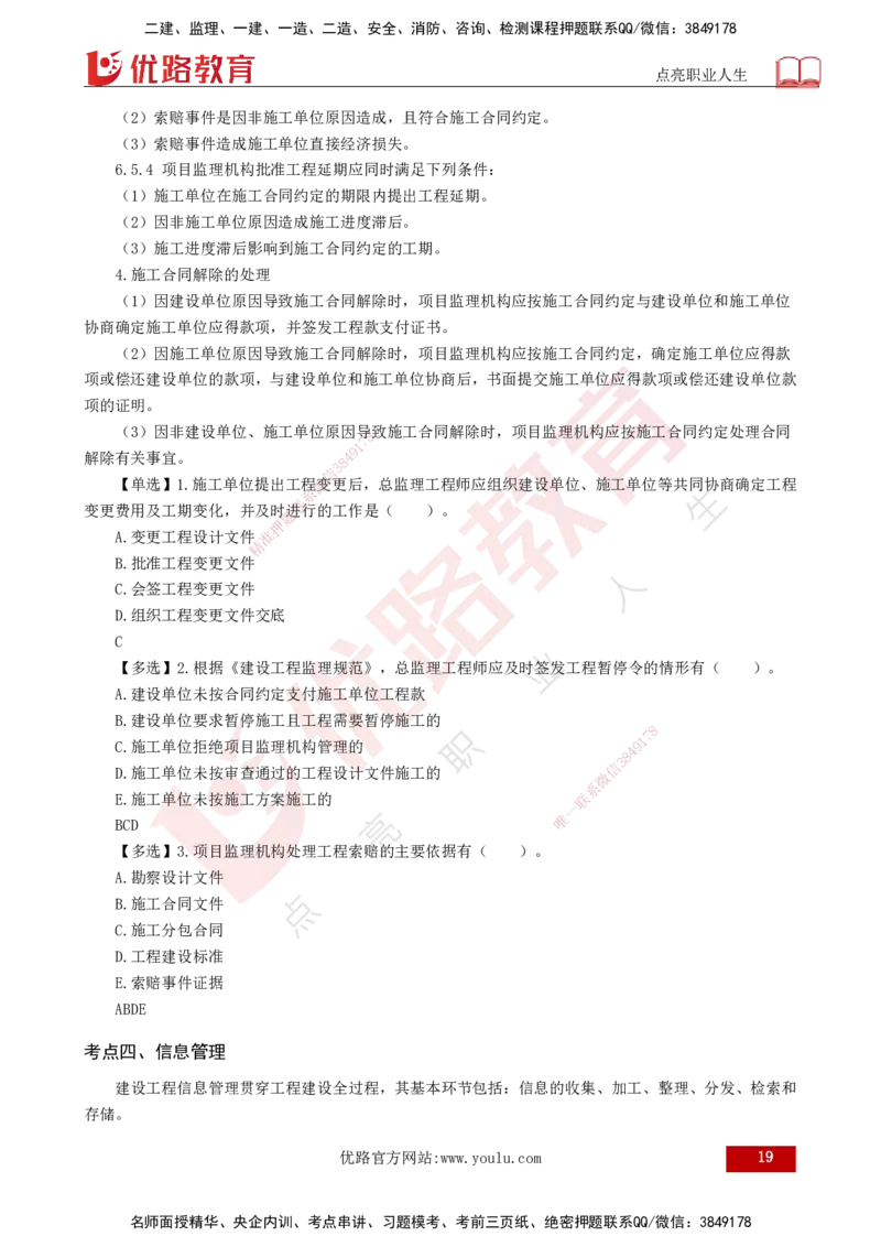 25年《监理概论》总版讲义打印版_监理工程师_2025监理工程师_2025年监理工程师SVIP_2025年监理概论法规SVIP_02-基础精讲✿高端面授✿深度强化_00.新教材补录课程