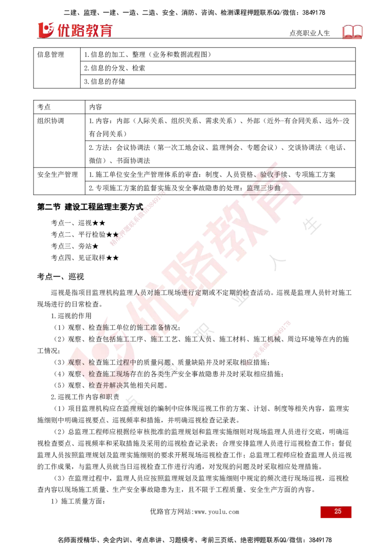 25年《监理概论》总版讲义打印版_监理工程师_2025监理工程师_2025年监理工程师SVIP_2025年监理概论法规SVIP_02-基础精讲✿高端面授✿深度强化_00.新教材补录课程