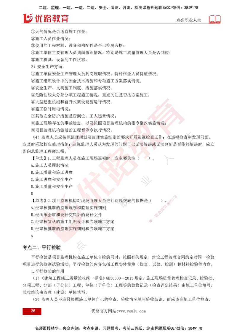 25年《监理概论》总版讲义打印版_监理工程师_2025监理工程师_2025年监理工程师SVIP_2025年监理概论法规SVIP_02-基础精讲✿高端面授✿深度强化_00.新教材补录课程