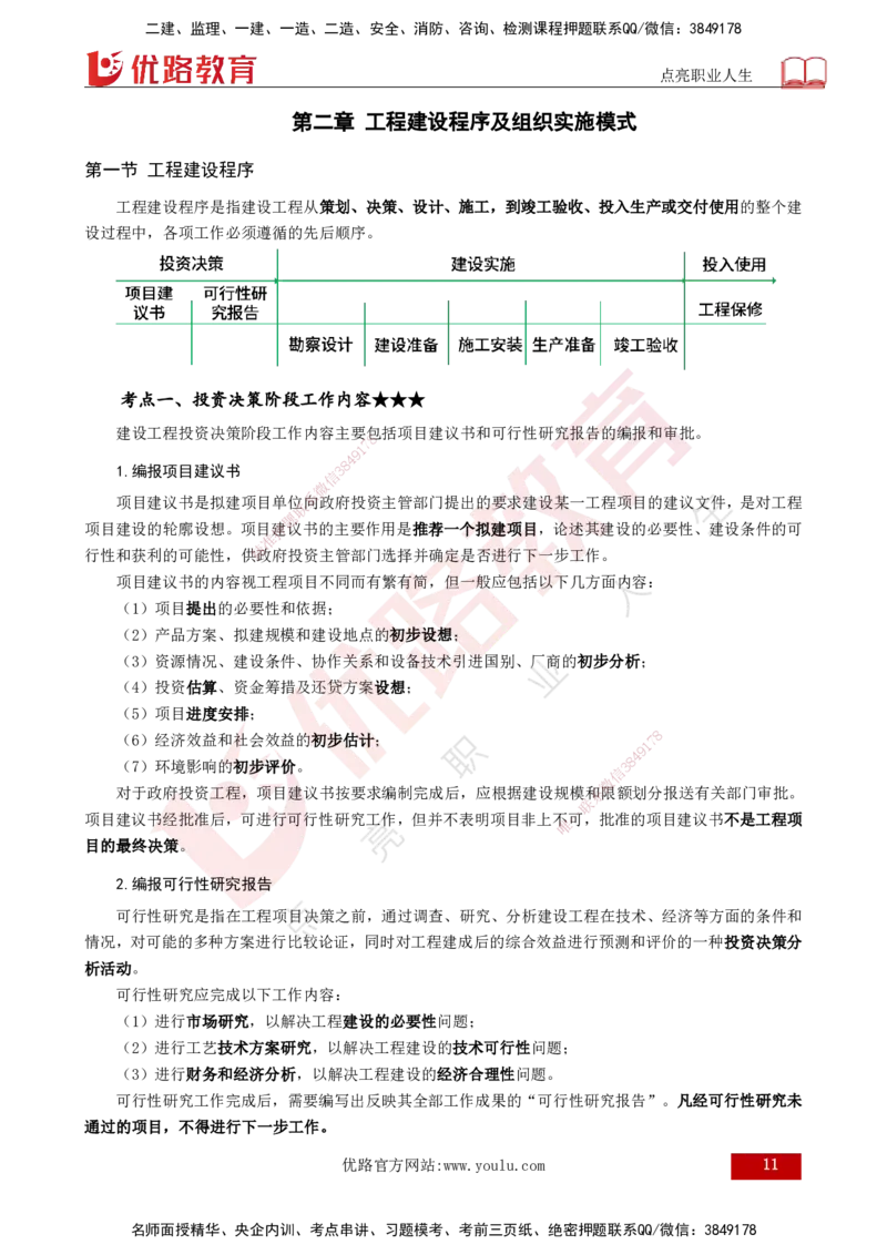 25年《监理概论》总版讲义打印版_监理工程师_2025监理工程师_2025年监理工程师SVIP_2025年监理概论法规SVIP_02-基础精讲✿高端面授✿深度强化_00.新教材补录课程