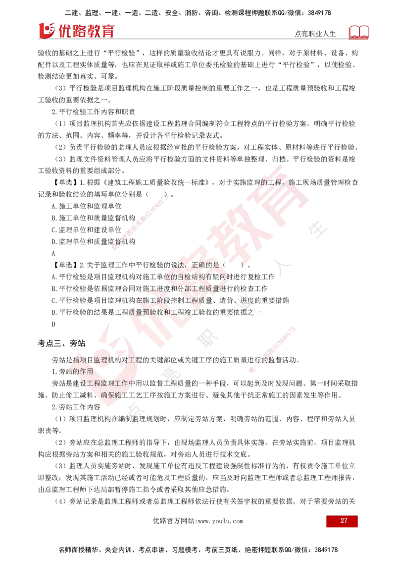 25年《监理概论》总版讲义打印版_监理工程师_2025监理工程师_2025年监理工程师SVIP_2025年监理概论法规SVIP_02-基础精讲✿高端面授✿深度强化_00.新教材补录课程