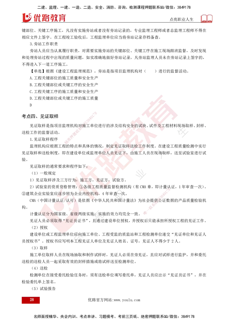 25年《监理概论》总版讲义打印版_监理工程师_2025监理工程师_2025年监理工程师SVIP_2025年监理概论法规SVIP_02-基础精讲✿高端面授✿深度强化_00.新教材补录课程