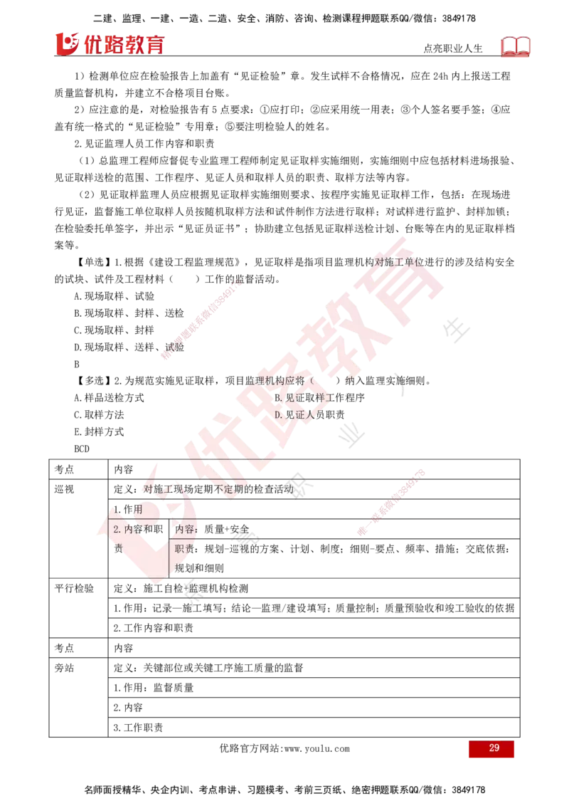 25年《监理概论》总版讲义打印版_监理工程师_2025监理工程师_2025年监理工程师SVIP_2025年监理概论法规SVIP_02-基础精讲✿高端面授✿深度强化_00.新教材补录课程