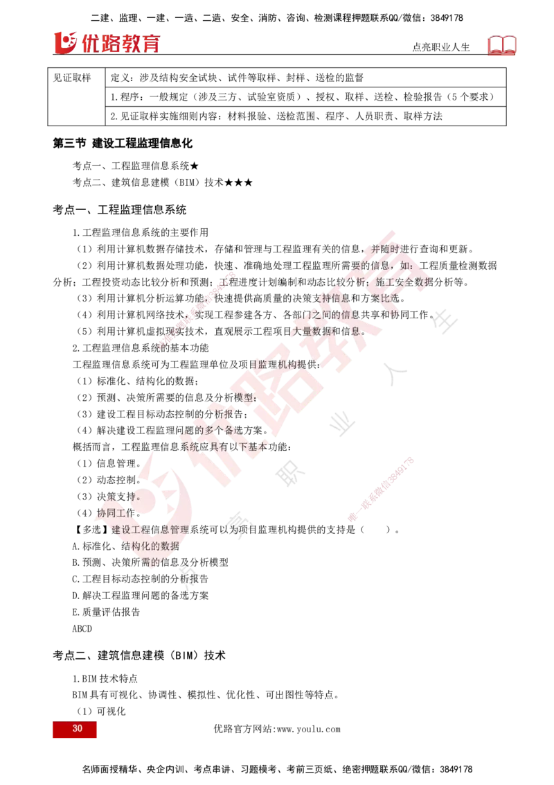 25年《监理概论》总版讲义打印版_监理工程师_2025监理工程师_2025年监理工程师SVIP_2025年监理概论法规SVIP_02-基础精讲✿高端面授✿深度强化_00.新教材补录课程