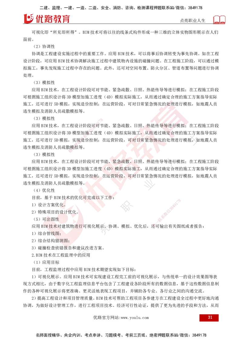 25年《监理概论》总版讲义打印版_监理工程师_2025监理工程师_2025年监理工程师SVIP_2025年监理概论法规SVIP_02-基础精讲✿高端面授✿深度强化_00.新教材补录课程