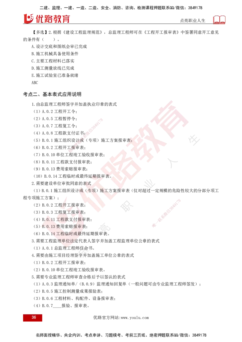 25年《监理概论》总版讲义打印版_监理工程师_2025监理工程师_2025年监理工程师SVIP_2025年监理概论法规SVIP_02-基础精讲✿高端面授✿深度强化_00.新教材补录课程