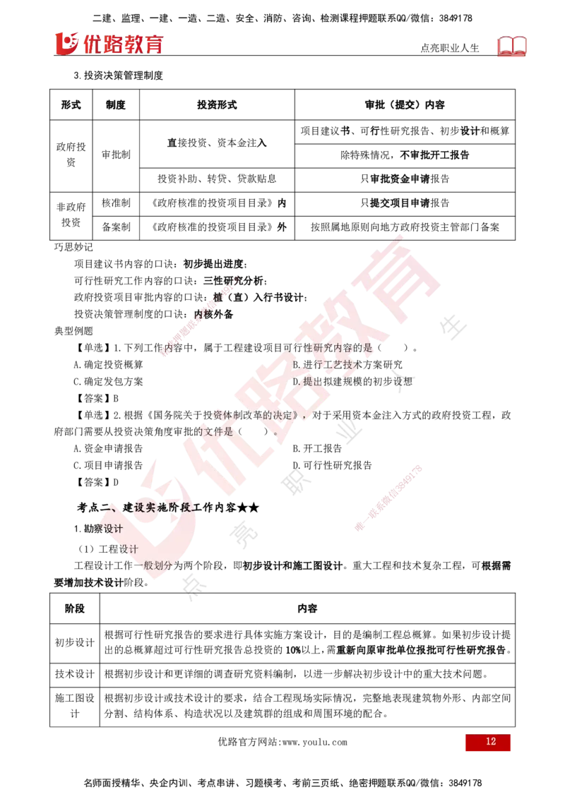 25年《监理概论》总版讲义打印版_监理工程师_2025监理工程师_2025年监理工程师SVIP_2025年监理概论法规SVIP_02-基础精讲✿高端面授✿深度强化_00.新教材补录课程