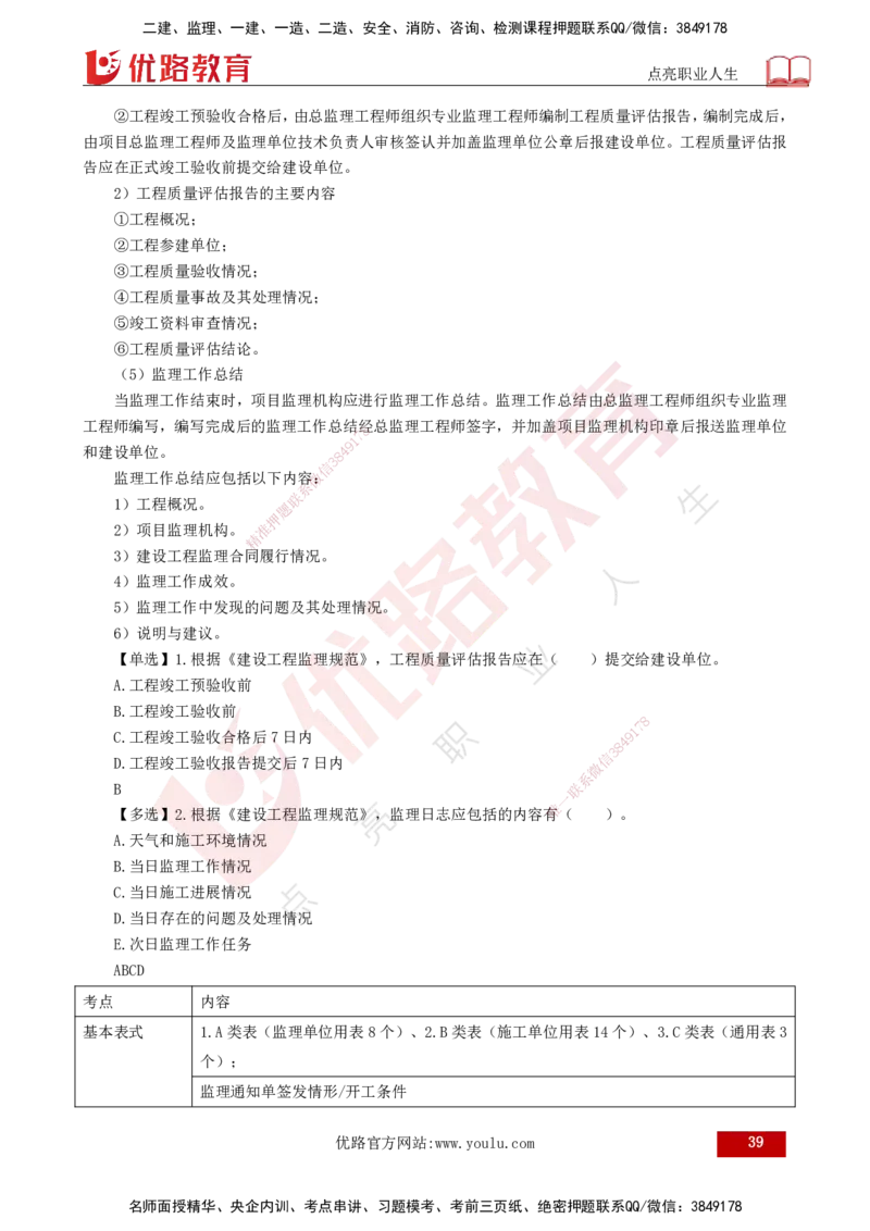 25年《监理概论》总版讲义打印版_监理工程师_2025监理工程师_2025年监理工程师SVIP_2025年监理概论法规SVIP_02-基础精讲✿高端面授✿深度强化_00.新教材补录课程