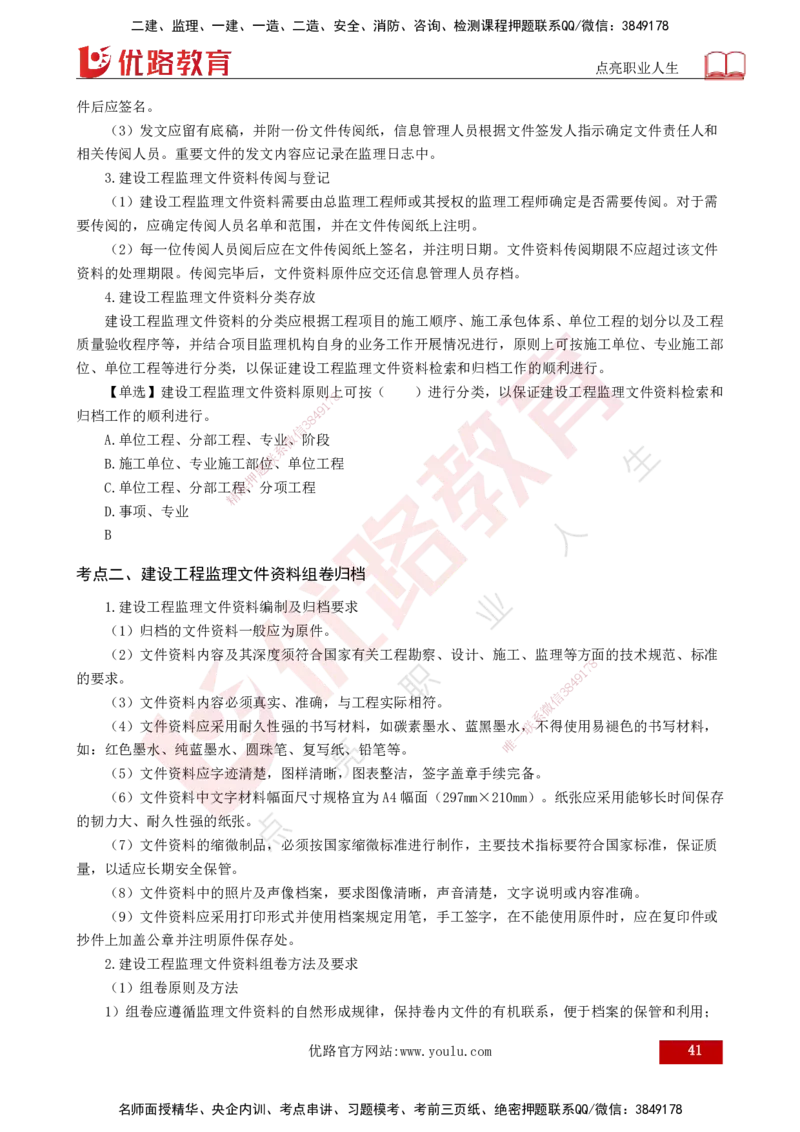 25年《监理概论》总版讲义打印版_监理工程师_2025监理工程师_2025年监理工程师SVIP_2025年监理概论法规SVIP_02-基础精讲✿高端面授✿深度强化_00.新教材补录课程