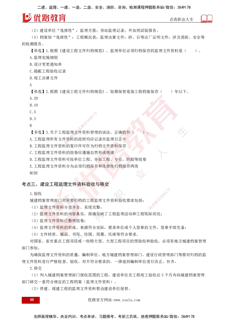 25年《监理概论》总版讲义打印版_监理工程师_2025监理工程师_2025年监理工程师SVIP_2025年监理概论法规SVIP_02-基础精讲✿高端面授✿深度强化_00.新教材补录课程