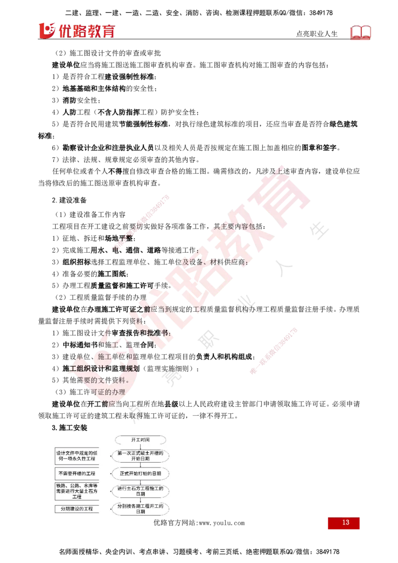 25年《监理概论》总版讲义打印版_监理工程师_2025监理工程师_2025年监理工程师SVIP_2025年监理概论法规SVIP_02-基础精讲✿高端面授✿深度强化_00.新教材补录课程