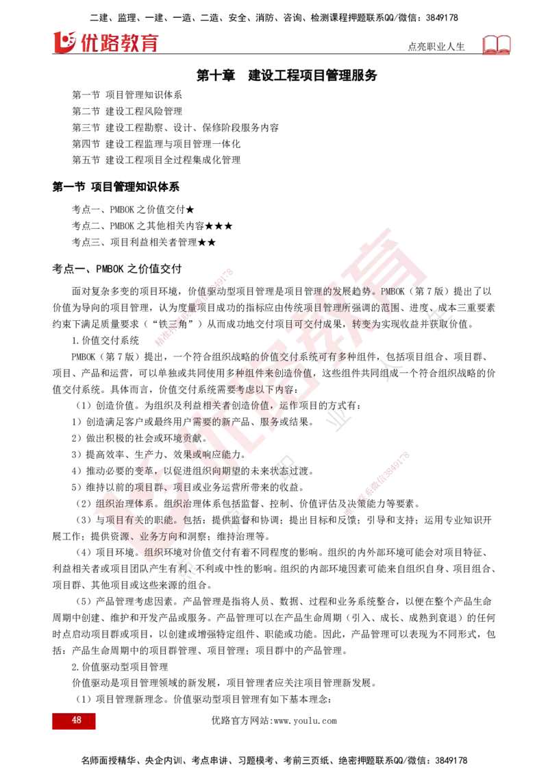 25年《监理概论》总版讲义打印版_监理工程师_2025监理工程师_2025年监理工程师SVIP_2025年监理概论法规SVIP_02-基础精讲✿高端面授✿深度强化_00.新教材补录课程