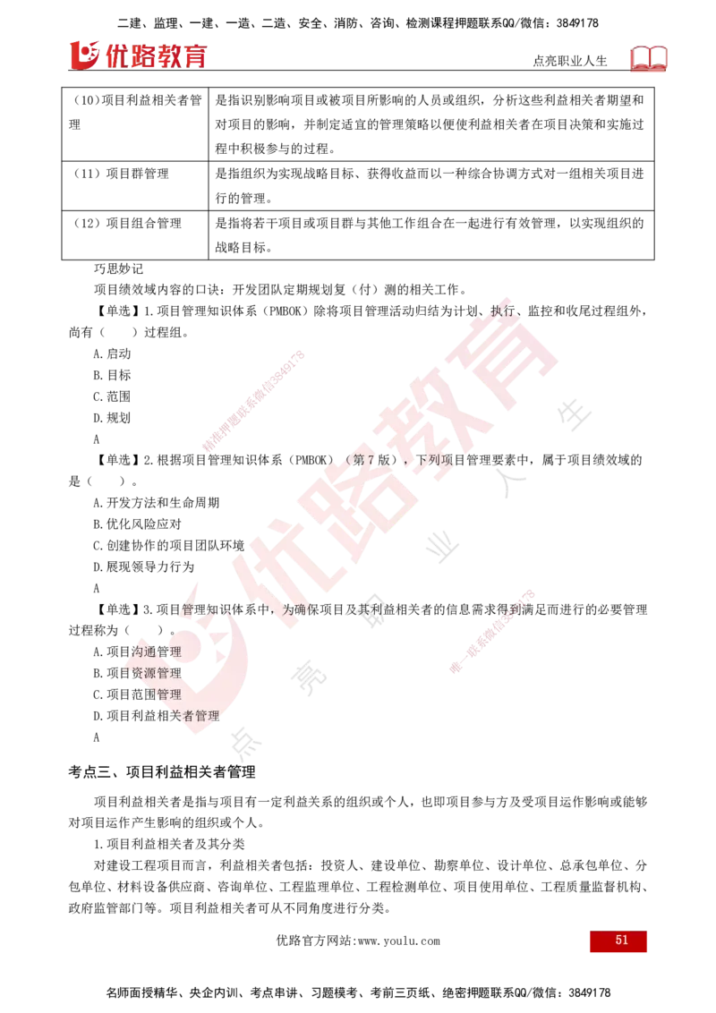 25年《监理概论》总版讲义打印版_监理工程师_2025监理工程师_2025年监理工程师SVIP_2025年监理概论法规SVIP_02-基础精讲✿高端面授✿深度强化_00.新教材补录课程