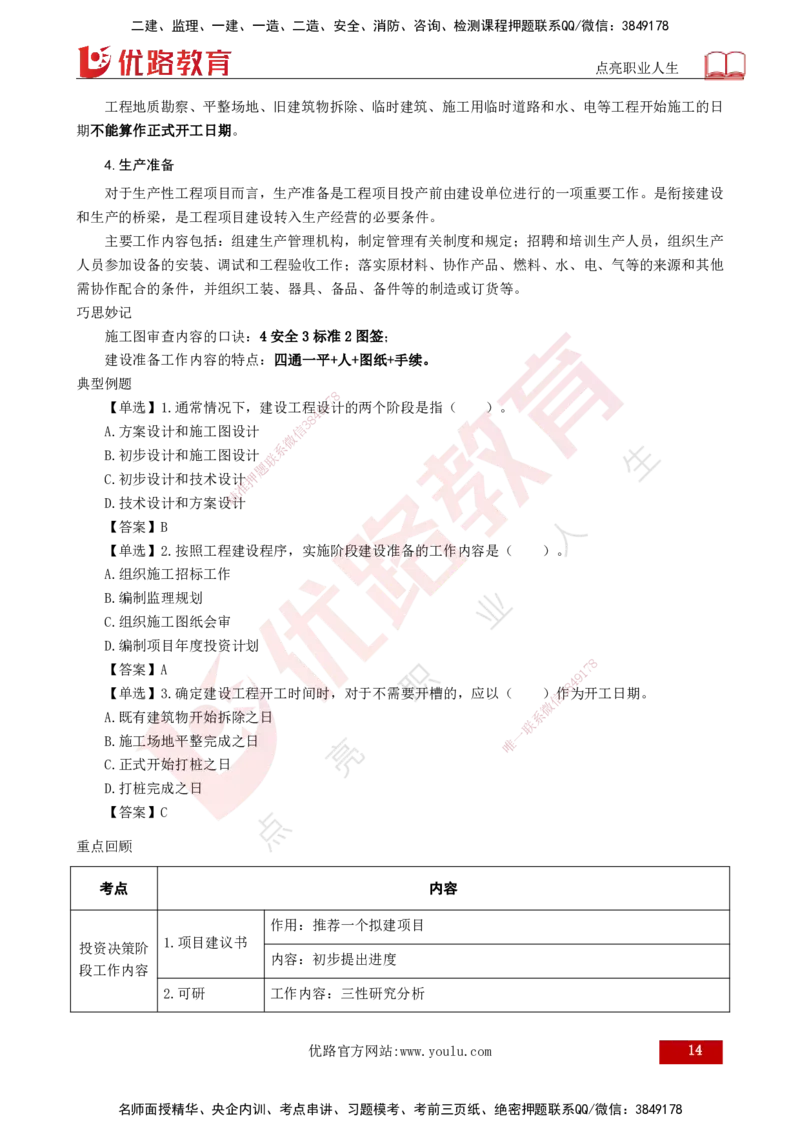 25年《监理概论》总版讲义打印版_监理工程师_2025监理工程师_2025年监理工程师SVIP_2025年监理概论法规SVIP_02-基础精讲✿高端面授✿深度强化_00.新教材补录课程