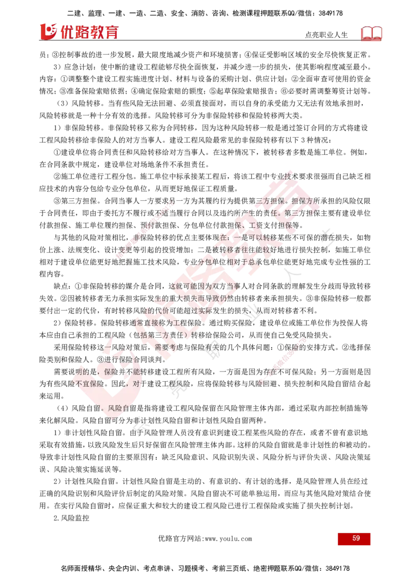 25年《监理概论》总版讲义打印版_监理工程师_2025监理工程师_2025年监理工程师SVIP_2025年监理概论法规SVIP_02-基础精讲✿高端面授✿深度强化_00.新教材补录课程