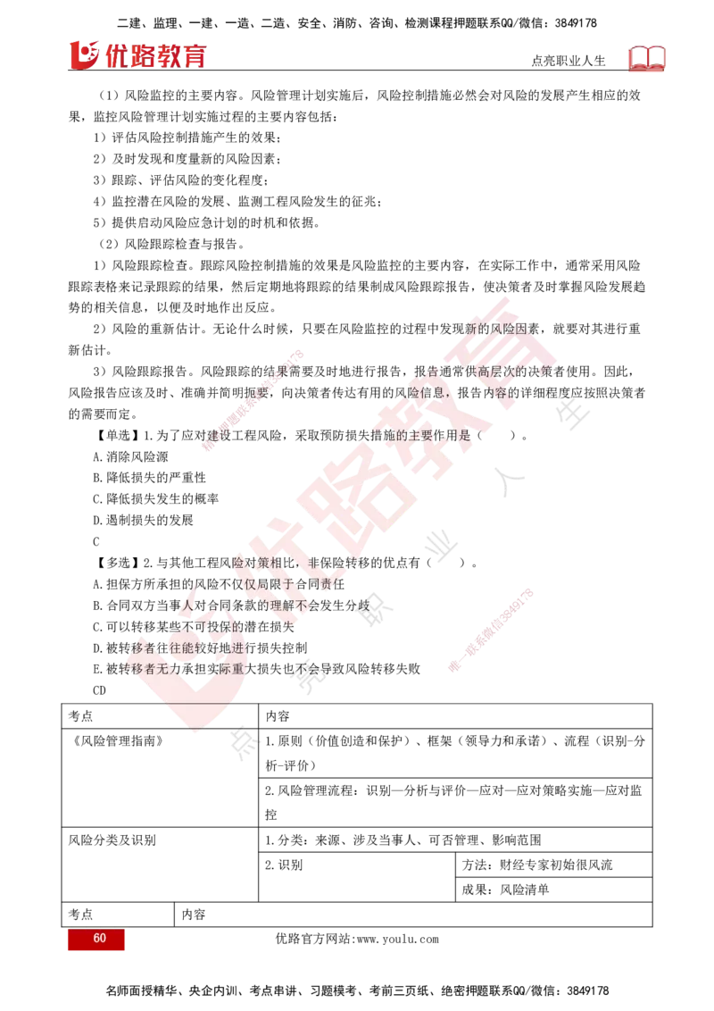 25年《监理概论》总版讲义打印版_监理工程师_2025监理工程师_2025年监理工程师SVIP_2025年监理概论法规SVIP_02-基础精讲✿高端面授✿深度强化_00.新教材补录课程