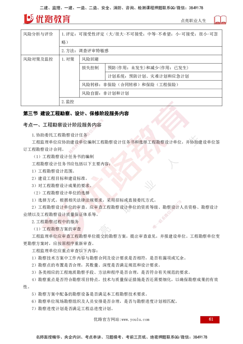 25年《监理概论》总版讲义打印版_监理工程师_2025监理工程师_2025年监理工程师SVIP_2025年监理概论法规SVIP_02-基础精讲✿高端面授✿深度强化_00.新教材补录课程