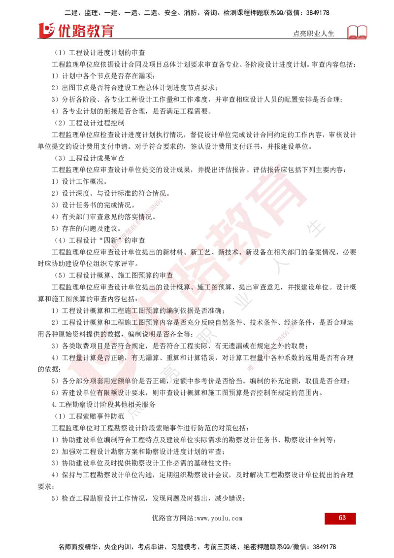25年《监理概论》总版讲义打印版_监理工程师_2025监理工程师_2025年监理工程师SVIP_2025年监理概论法规SVIP_02-基础精讲✿高端面授✿深度强化_00.新教材补录课程