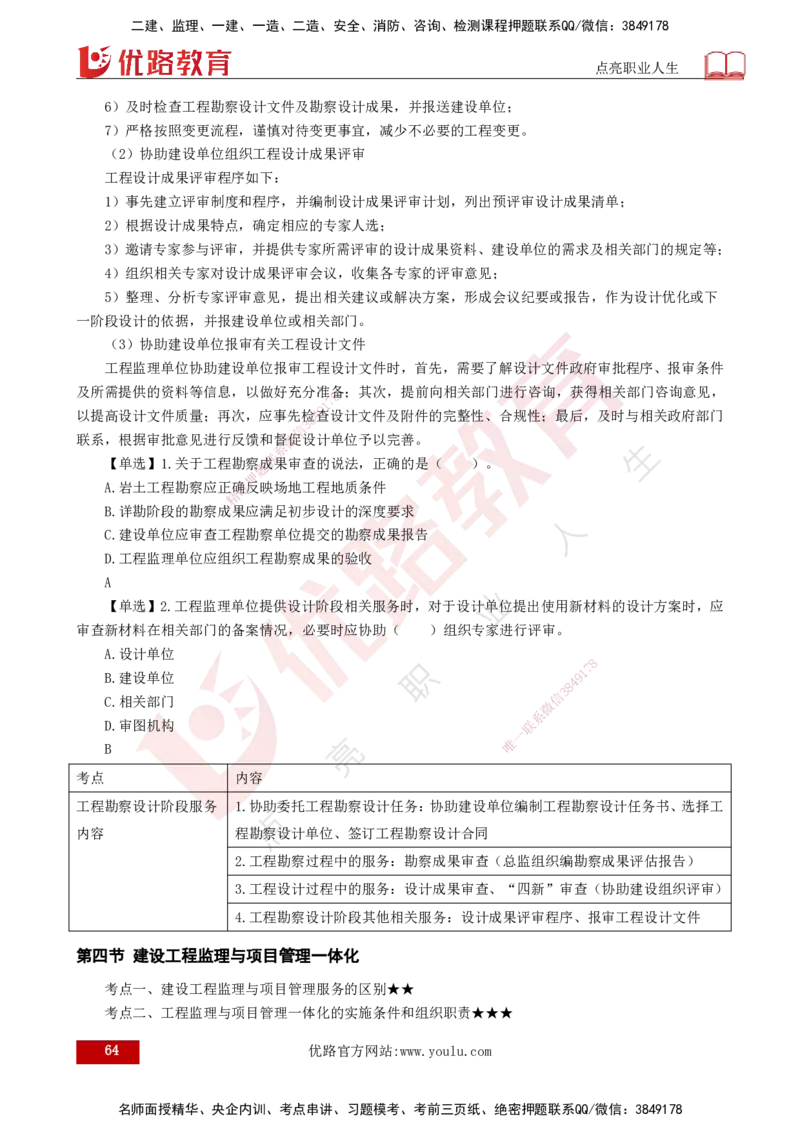 25年《监理概论》总版讲义打印版_监理工程师_2025监理工程师_2025年监理工程师SVIP_2025年监理概论法规SVIP_02-基础精讲✿高端面授✿深度强化_00.新教材补录课程