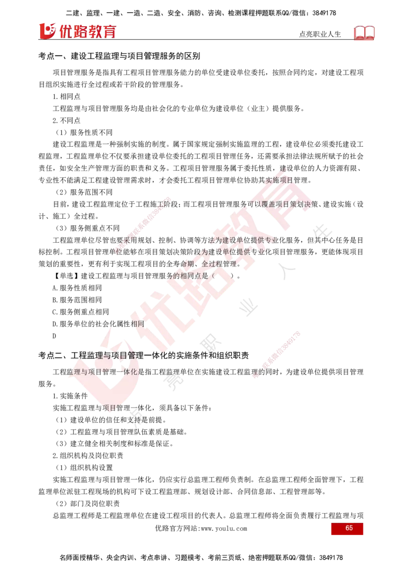 25年《监理概论》总版讲义打印版_监理工程师_2025监理工程师_2025年监理工程师SVIP_2025年监理概论法规SVIP_02-基础精讲✿高端面授✿深度强化_00.新教材补录课程