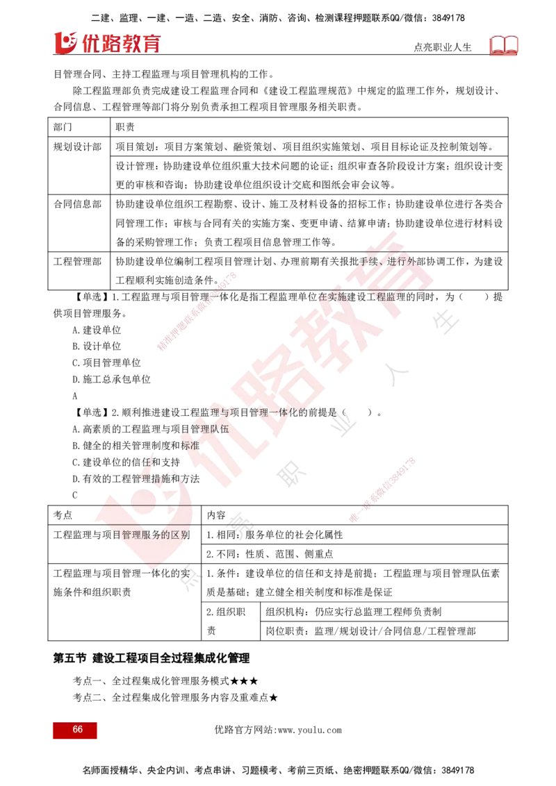 25年《监理概论》总版讲义打印版_监理工程师_2025监理工程师_2025年监理工程师SVIP_2025年监理概论法规SVIP_02-基础精讲✿高端面授✿深度强化_00.新教材补录课程