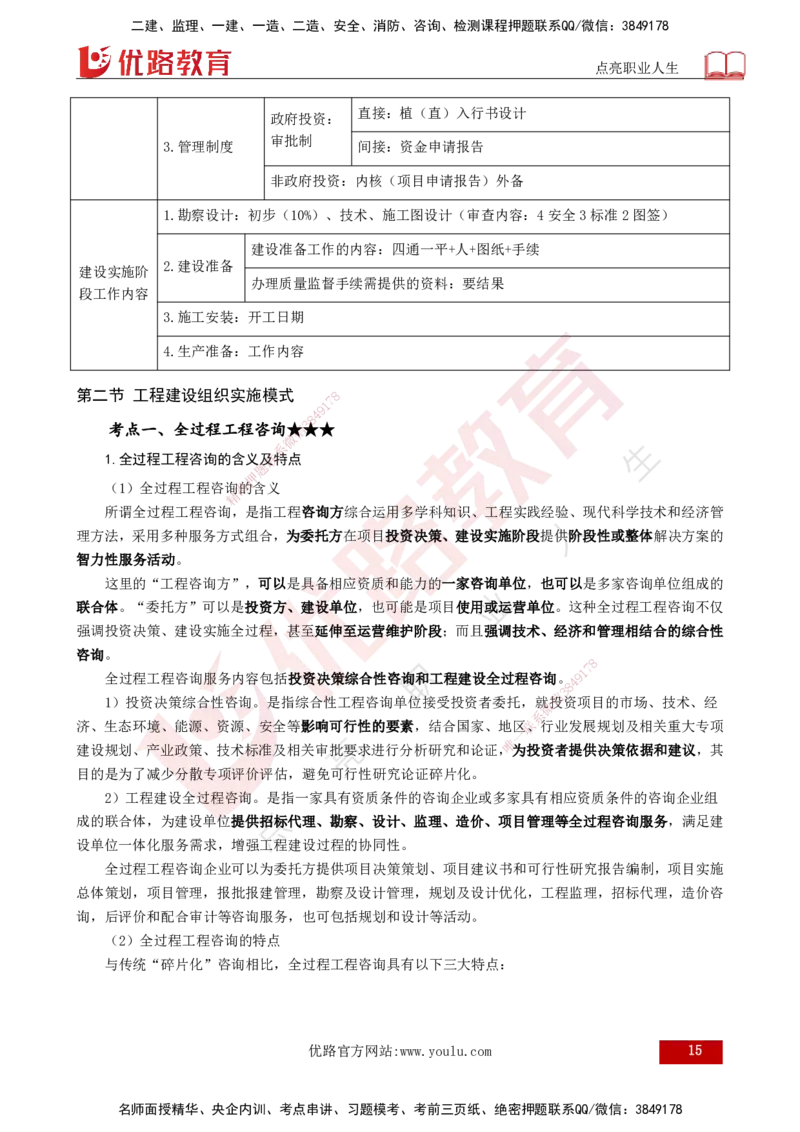 25年《监理概论》总版讲义打印版_监理工程师_2025监理工程师_2025年监理工程师SVIP_2025年监理概论法规SVIP_02-基础精讲✿高端面授✿深度强化_00.新教材补录课程