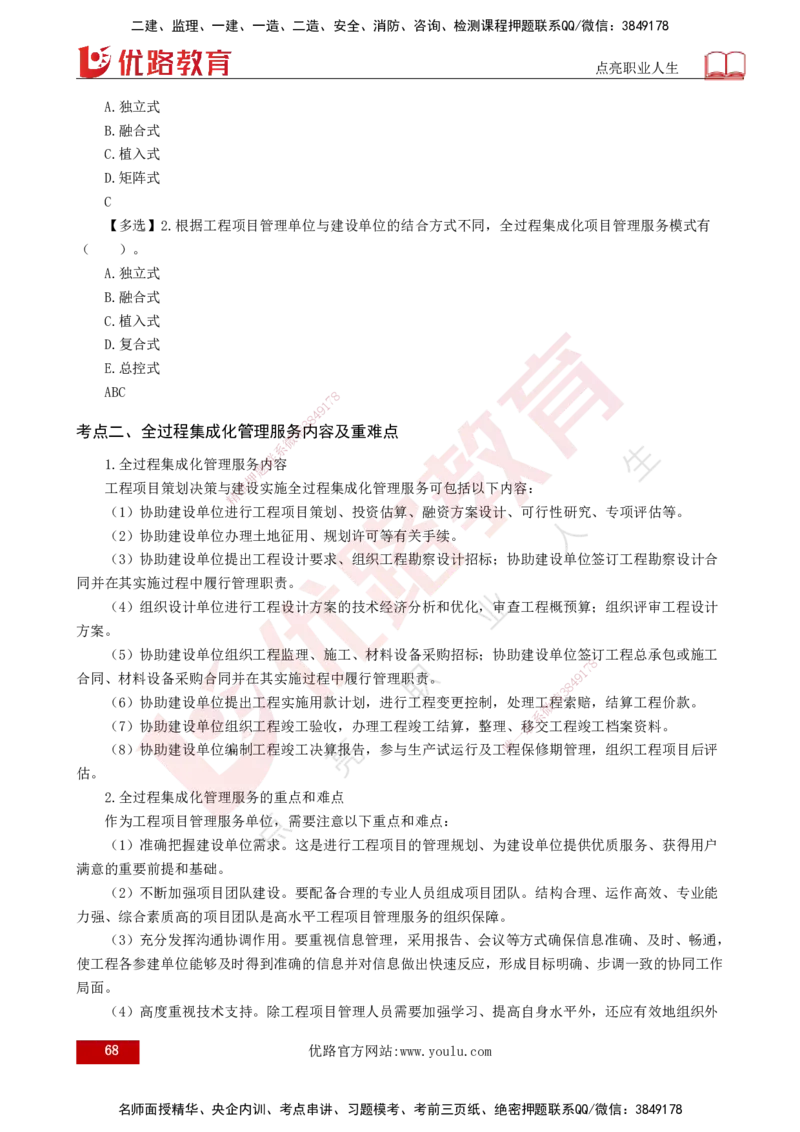 25年《监理概论》总版讲义打印版_监理工程师_2025监理工程师_2025年监理工程师SVIP_2025年监理概论法规SVIP_02-基础精讲✿高端面授✿深度强化_00.新教材补录课程