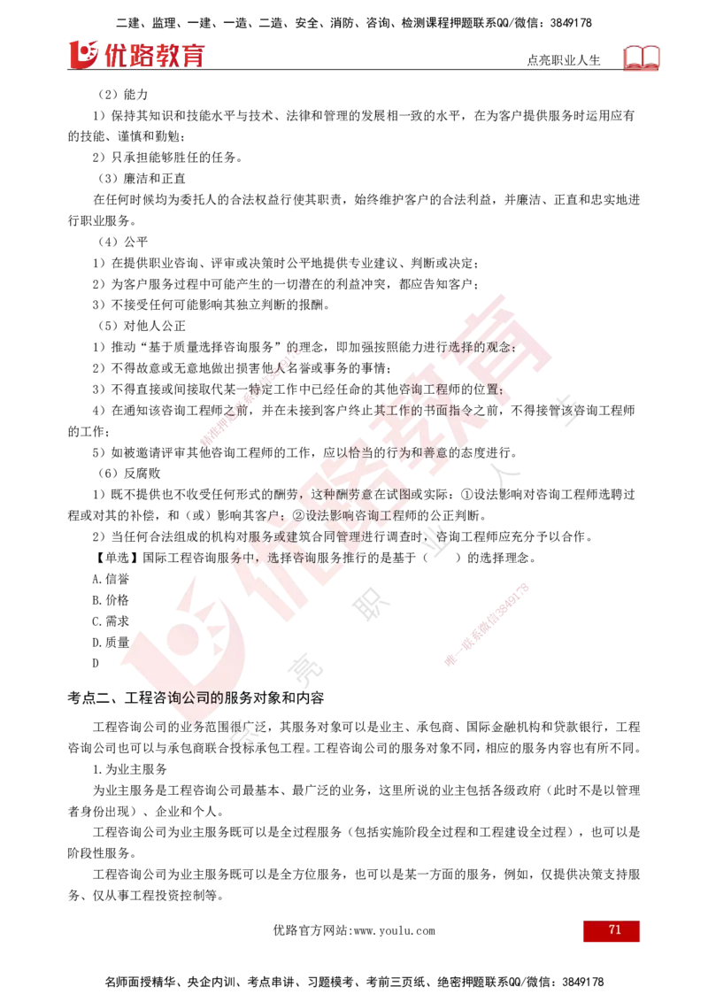 25年《监理概论》总版讲义打印版_监理工程师_2025监理工程师_2025年监理工程师SVIP_2025年监理概论法规SVIP_02-基础精讲✿高端面授✿深度强化_00.新教材补录课程