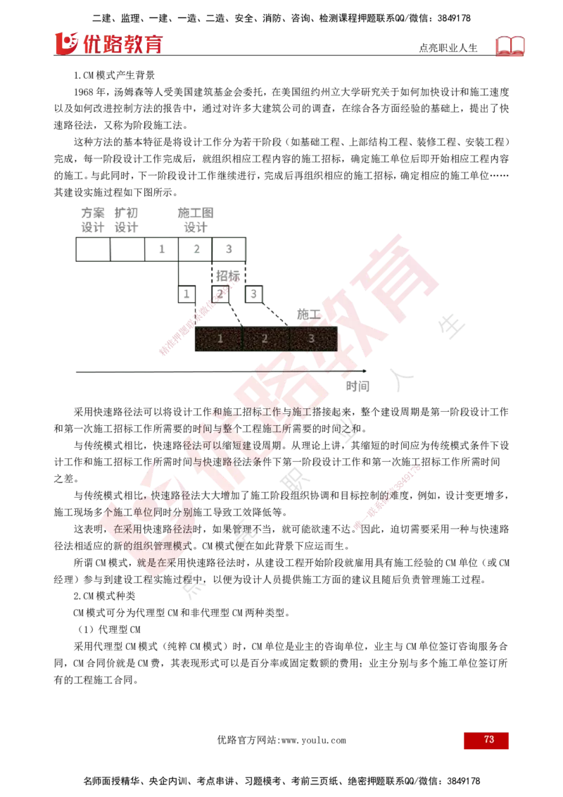 25年《监理概论》总版讲义打印版_监理工程师_2025监理工程师_2025年监理工程师SVIP_2025年监理概论法规SVIP_02-基础精讲✿高端面授✿深度强化_00.新教材补录课程