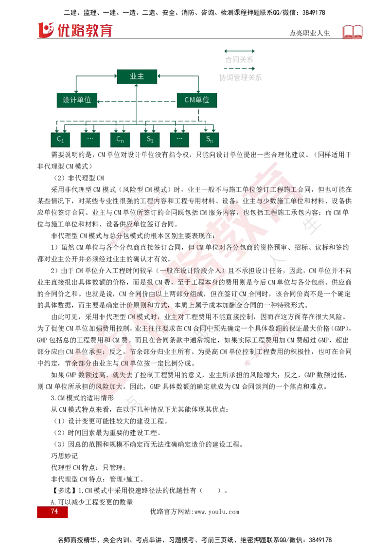 25年《监理概论》总版讲义打印版_监理工程师_2025监理工程师_2025年监理工程师SVIP_2025年监理概论法规SVIP_02-基础精讲✿高端面授✿深度强化_00.新教材补录课程