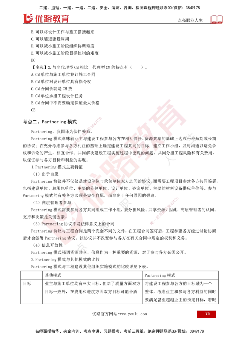 25年《监理概论》总版讲义打印版_监理工程师_2025监理工程师_2025年监理工程师SVIP_2025年监理概论法规SVIP_02-基础精讲✿高端面授✿深度强化_00.新教材补录课程