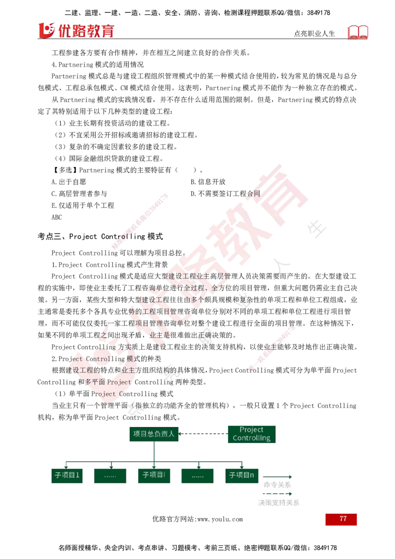 25年《监理概论》总版讲义打印版_监理工程师_2025监理工程师_2025年监理工程师SVIP_2025年监理概论法规SVIP_02-基础精讲✿高端面授✿深度强化_00.新教材补录课程