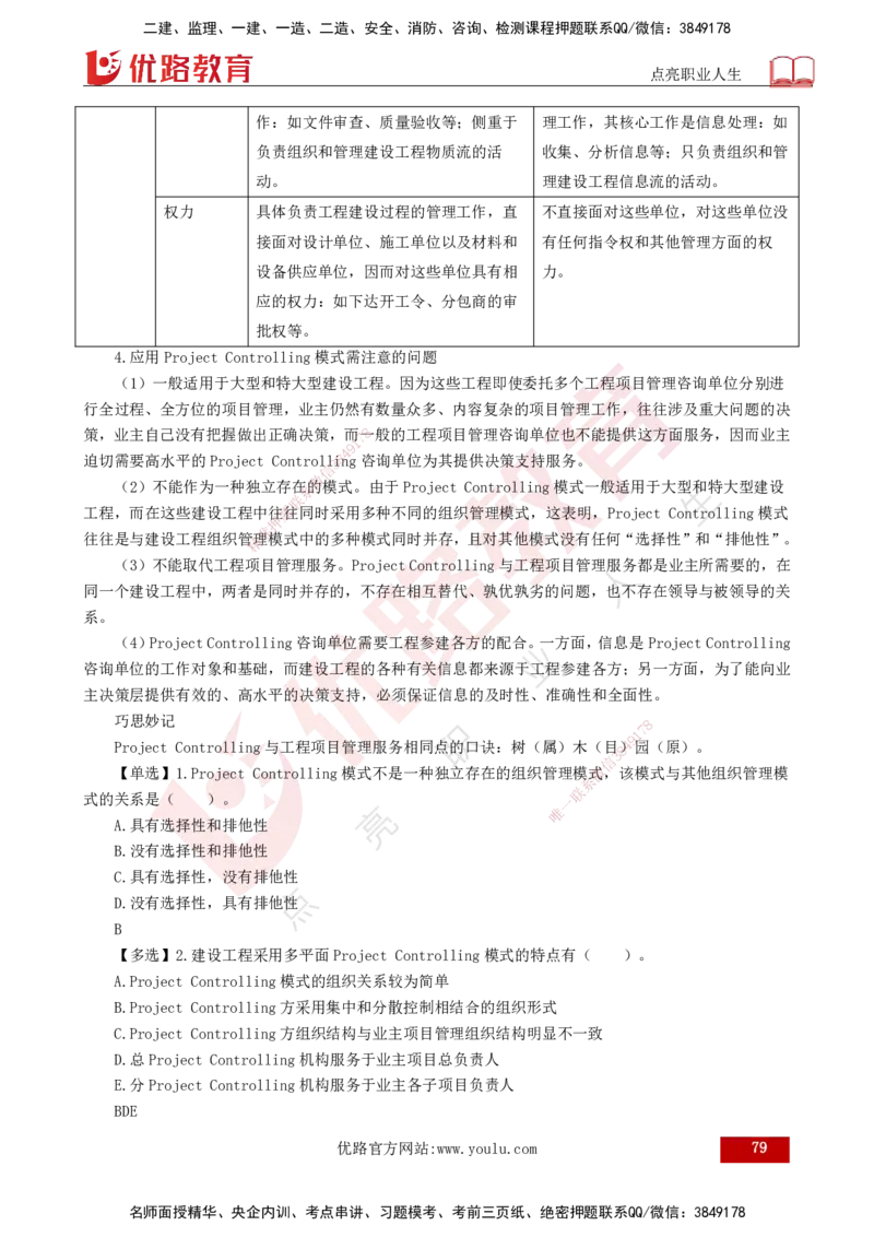 25年《监理概论》总版讲义打印版_监理工程师_2025监理工程师_2025年监理工程师SVIP_2025年监理概论法规SVIP_02-基础精讲✿高端面授✿深度强化_00.新教材补录课程