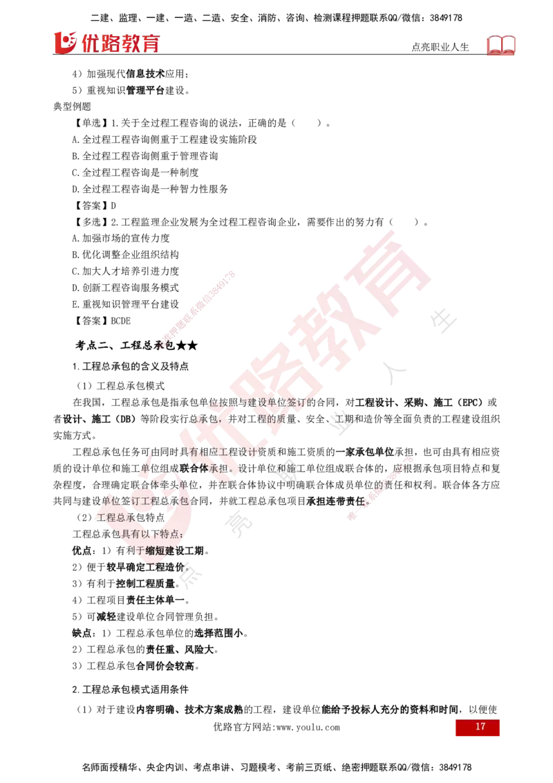 25年《监理概论》总版讲义打印版_监理工程师_2025监理工程师_2025年监理工程师SVIP_2025年监理概论法规SVIP_02-基础精讲✿高端面授✿深度强化_00.新教材补录课程