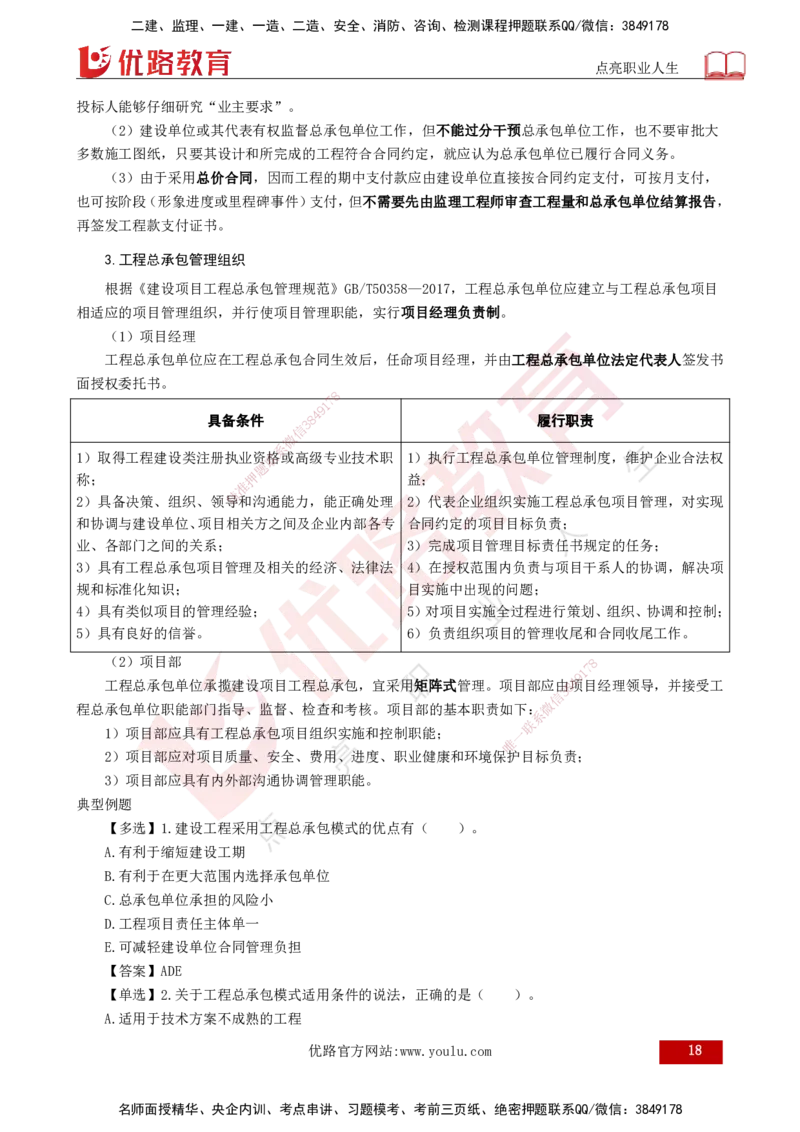 25年《监理概论》总版讲义打印版_监理工程师_2025监理工程师_2025年监理工程师SVIP_2025年监理概论法规SVIP_02-基础精讲✿高端面授✿深度强化_00.新教材补录课程