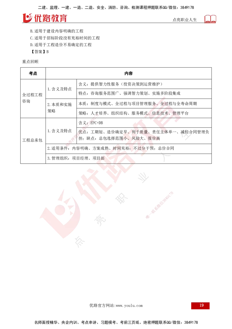 25年《监理概论》总版讲义打印版_监理工程师_2025监理工程师_2025年监理工程师SVIP_2025年监理概论法规SVIP_02-基础精讲✿高端面授✿深度强化_00.新教材补录课程