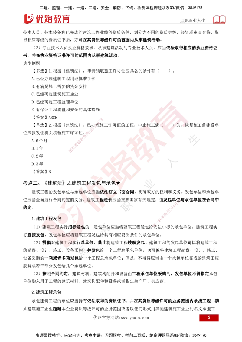 25年《监理概论》总版讲义打印版_监理工程师_2025监理工程师_2025年监理工程师SVIP_2025年监理概论法规SVIP_02-基础精讲✿高端面授✿深度强化_00.新教材补录课程